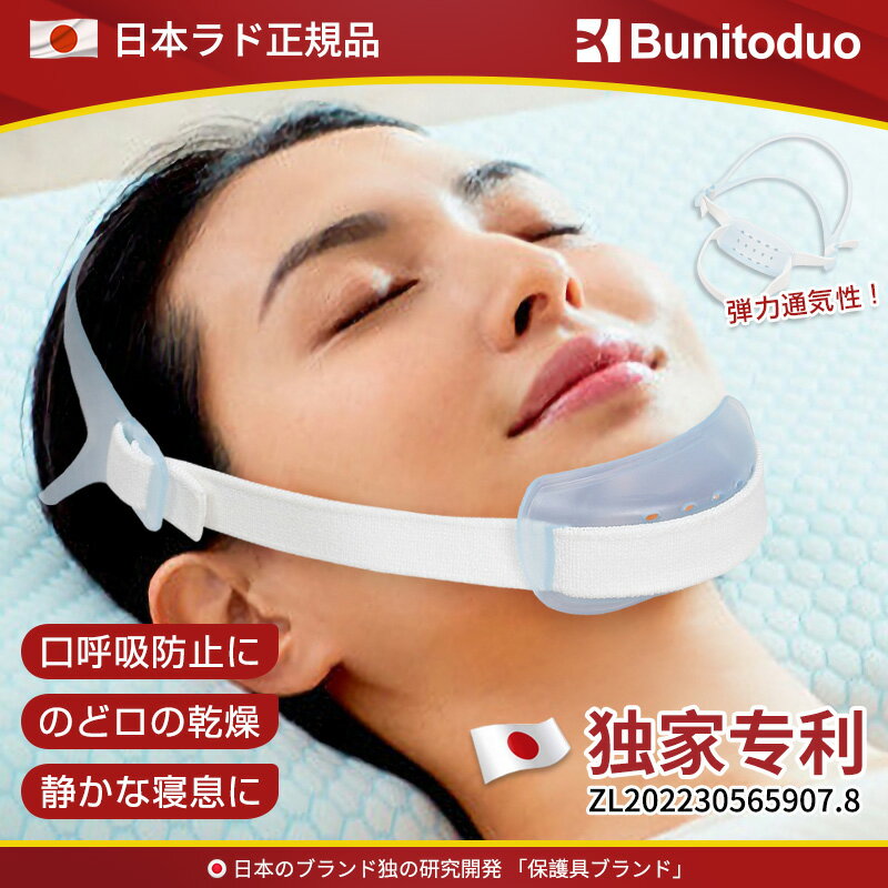 日本口呼吸矯正器睡覺防張嘴神器兒童張口防止用嘴巴打呼嚕止鼾帶