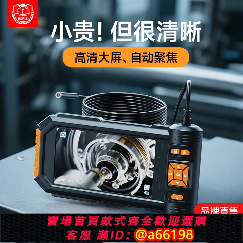 【臺灣公司 可開發票】蔣博士內窺鏡高畫質防水探頭可視工業下水道管道疏通探測器汽修檢測