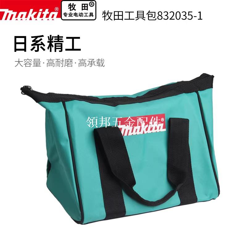 makita牧田手提工具包雙層底加厚帆布耐磨多功能電工維修大收納袋[領邦五金配件]