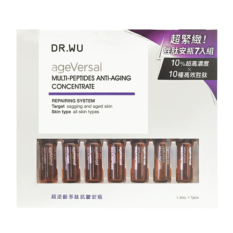 【DR.WU】超逆齡多肽抗皺安瓶(1.5ml*7入/盒)【uone】超逆齡 多肽 抗皺 安瓶