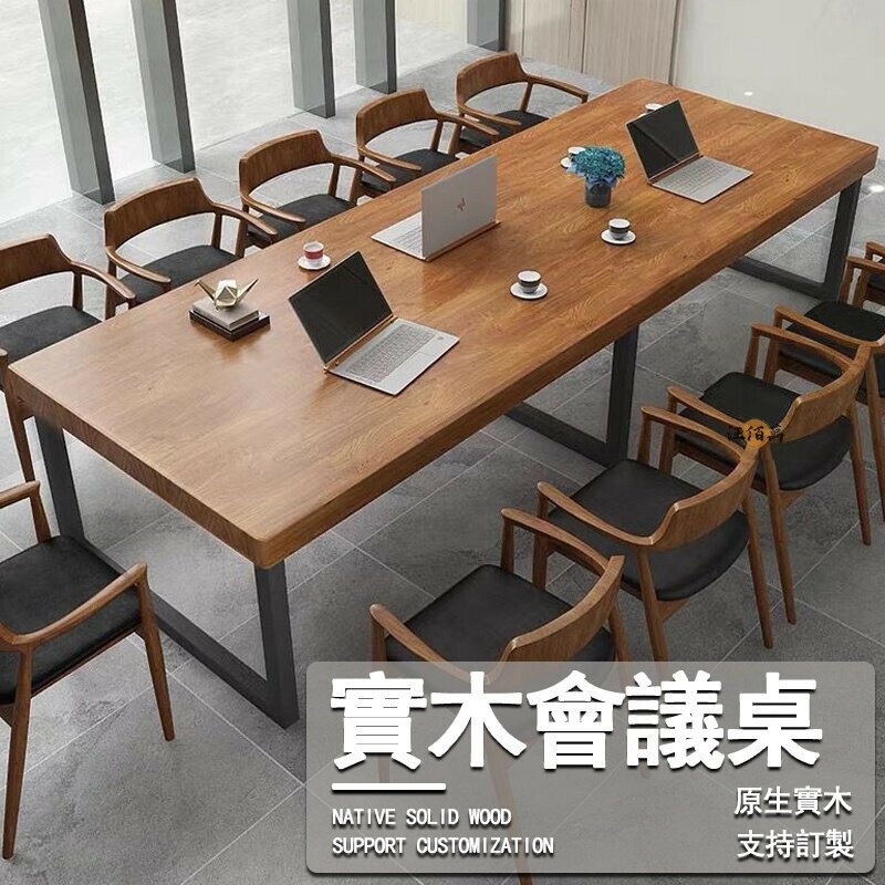 開立發票 【免運包稅】辦公桌 辦公桌椅 實木辦公桌 會議桌 支援訂製 長條桌 泡茶桌 會議長桌 書桌椅 老闆辦公桌 原木桌 JHyylp0618