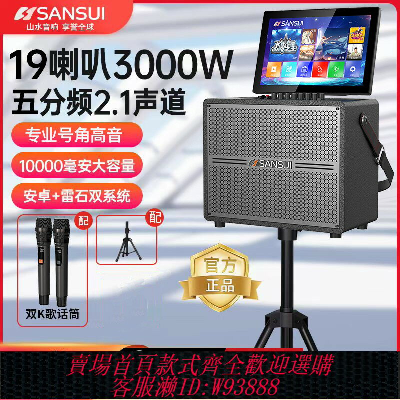 {臺灣公司貨 可打統編}山水廣場舞音響帶顯示屏戶外k歌點歌一體機家庭ktv音響套裝點歌機
