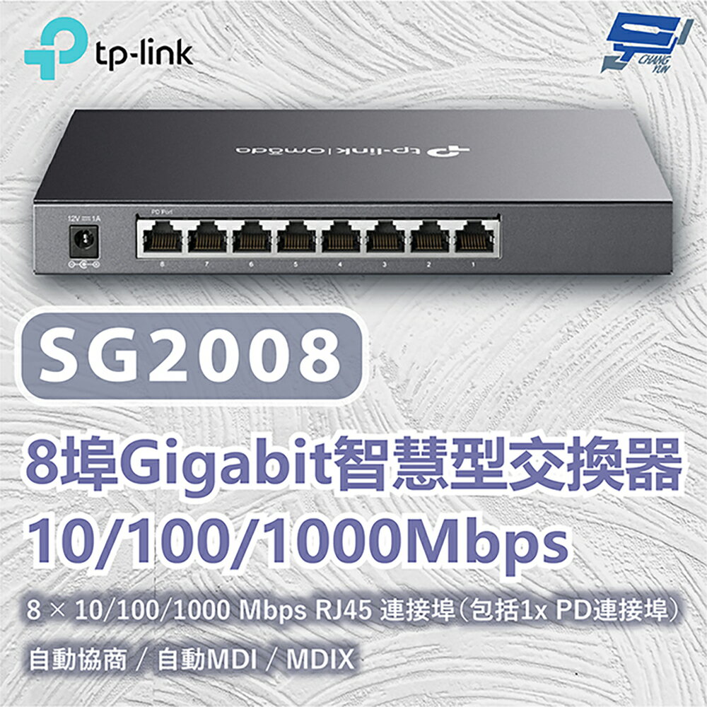 TP-LINK 昌運監視器 TL-SG2008 8埠Gigabit智慧型交換器10/100/1000Mbps