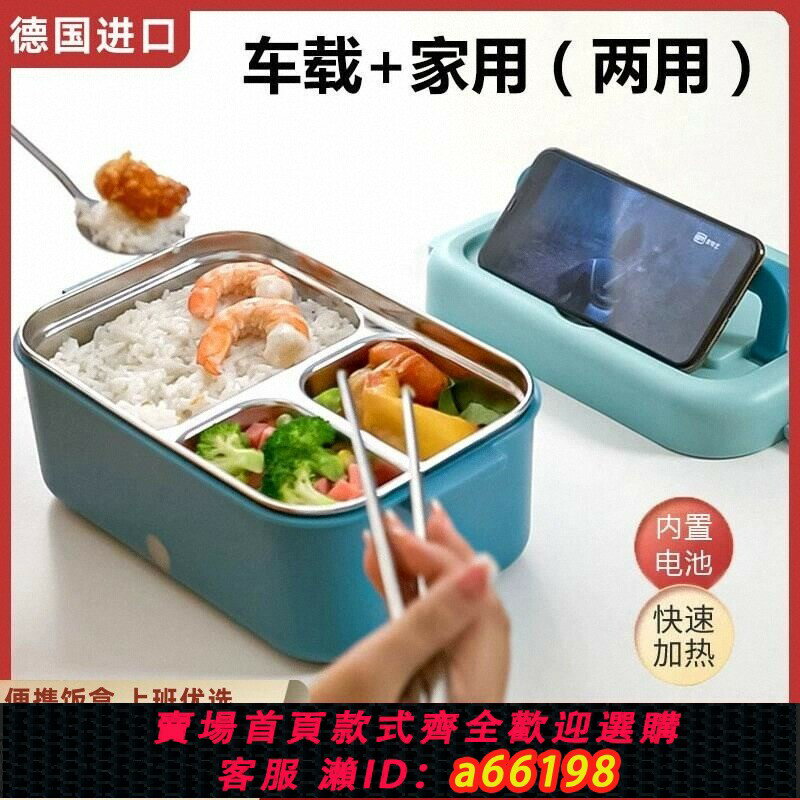 【臺灣公司 可開發票】德國進口充電加熱飯盒車載免不插電上班族學生無水無線自熱便當盒