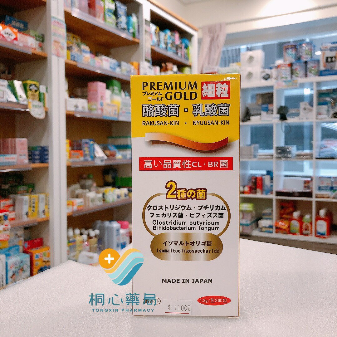 日本製【健康卓越】特級益生菌 PREMIUM GOLD CL.BR菌　(60包/盒)