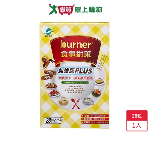 船井burner食事對策加強版28顆【愛買嚴選，熱銷推薦】【愛買】