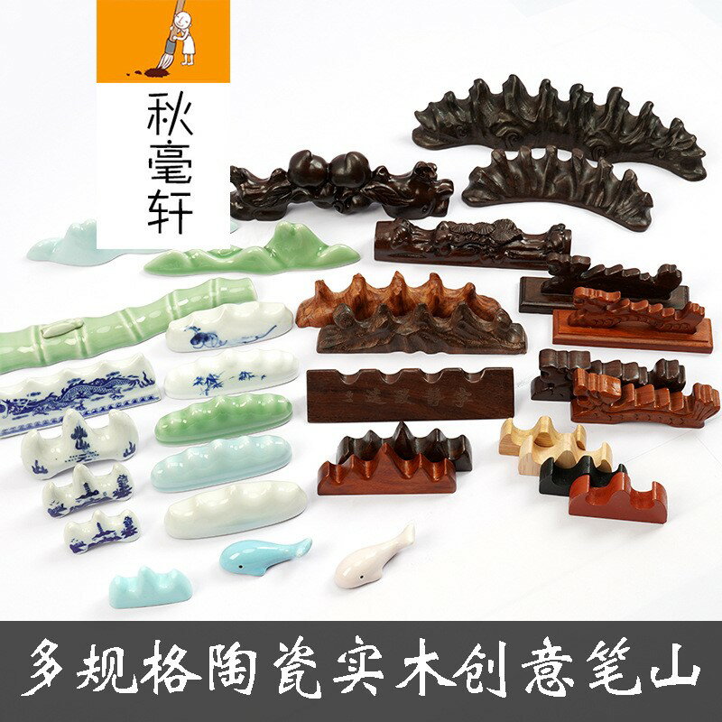 檀木創意筆山木質五指山筆擱放毛筆青花陶瓷筆架筆託文房四寶