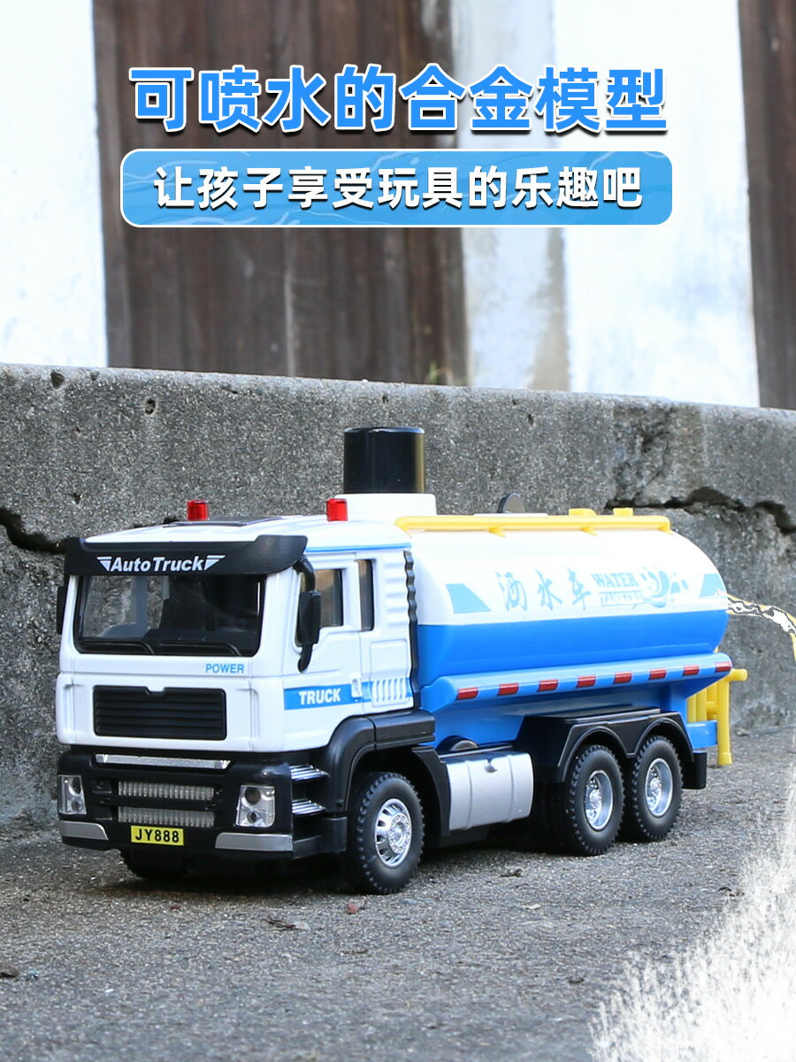 合金灑水車模型可噴水聲光回力男孩玩具車兒童模擬環衛車汽車模型