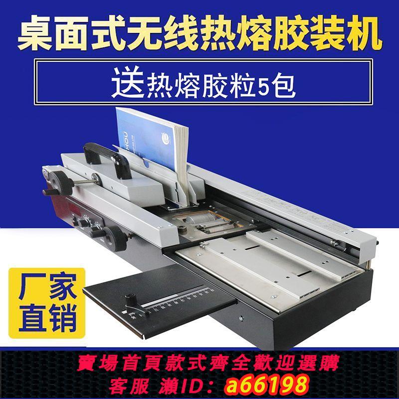 【臺灣公司 可開發票】A4全自動無線熱熔膠裝機桌面封書機合同檔案小型膠訂機標書裝訂機
