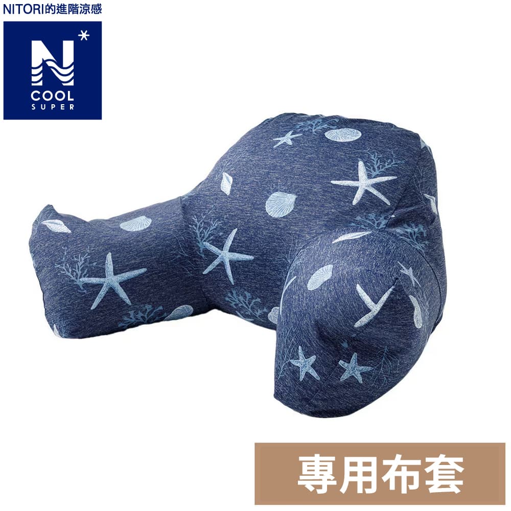 進階涼感 牛角休息靠墊專用套 N COOL SP 2505SEA NITORI宜得利家居