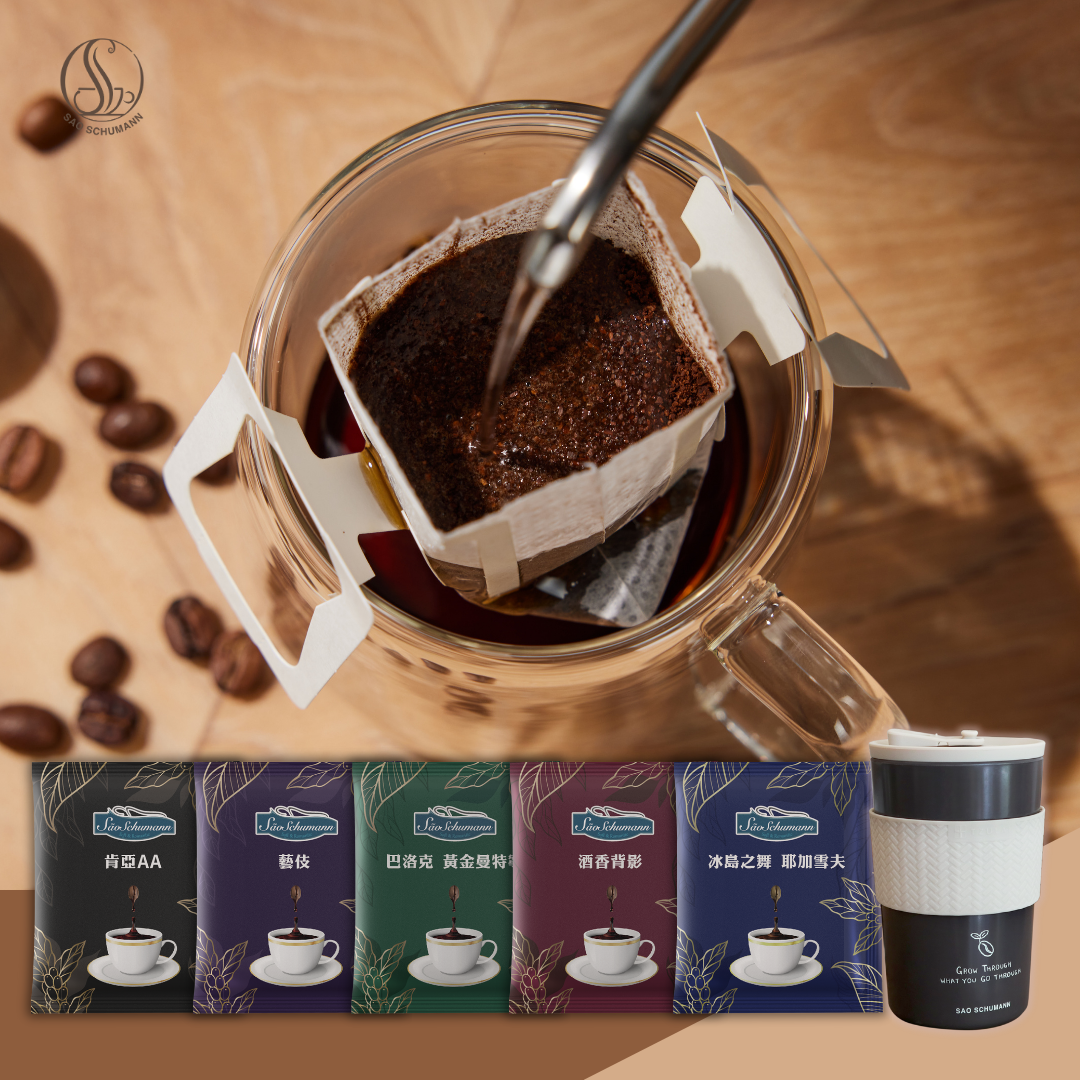 詩舒曼單品濾掛咖啡環保杯組：典藏單品濾掛3包(11g/包)、咖啡纖維環保杯，品項可自選