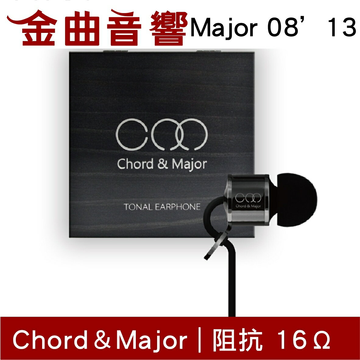 【APP下單點數9%回饋】Chord & Major Major 8’13 Rock 搖滾調性 耳道式耳機 | 金曲音響