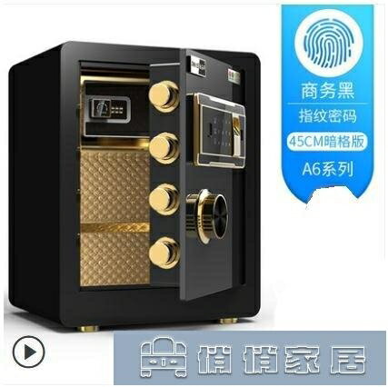 保險櫃家用60cm辦公保險箱指紋密碼全鋼45/40cm防盜防撬小型保管箱YYJ 夏沐生活