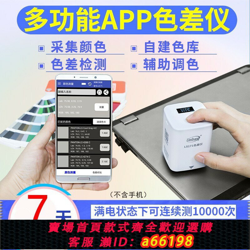 【臺灣公司 可開發票】林上LS170/171便攜式色差檢測儀塑膠色差儀高精度油漆對色分析計