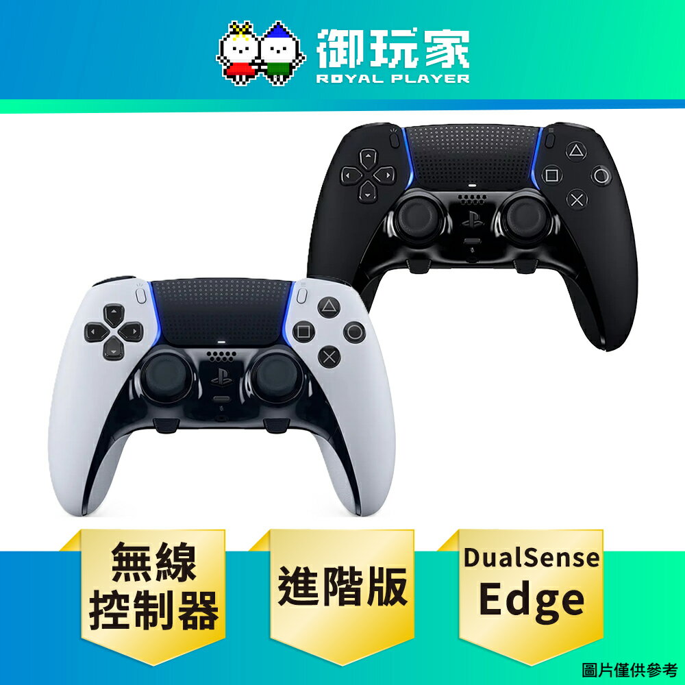 【御玩家】SONY 索尼 PS5 DualSense Edge 高效能無線控制器 進階版 手把