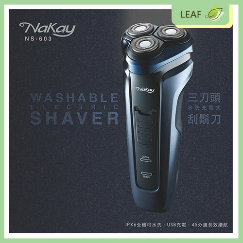 【公司貨】NAKAY NS-603 三刀頭 電動 刮鬍刀 充電式 IPX6等級 全機可水洗 浮動刀頭 可剃鬢角 雙環刀網【APP下單最高22%回饋】