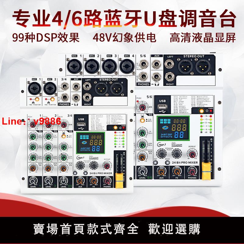 【台灣公司 可開發票】專業4路 6路調音臺內置藍牙混響效果舞臺演出家用小型音響混音器