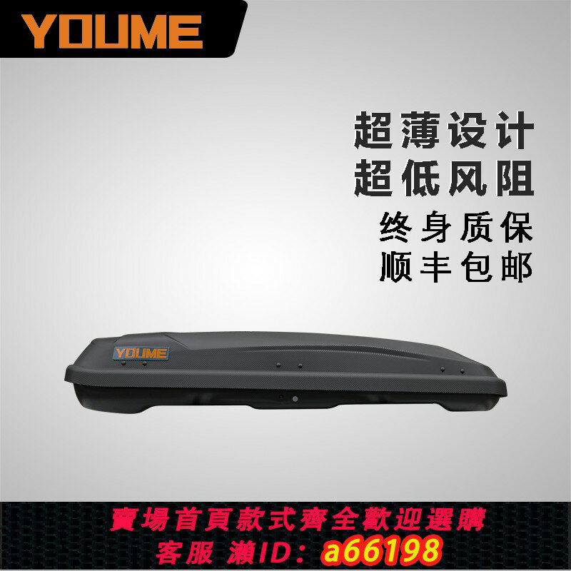 【臺灣公司 可開發票】YouMe 車頂行李箱 超薄大容量汽車車頂行李架SUV越野車載行李箱