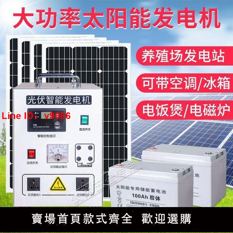 【台灣公司 超低價】太陽能發電系統家用220v電池板光伏發電板發電機一體機全套帶空調