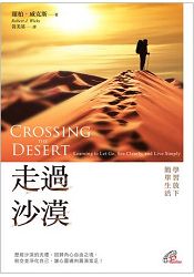 走過沙漠