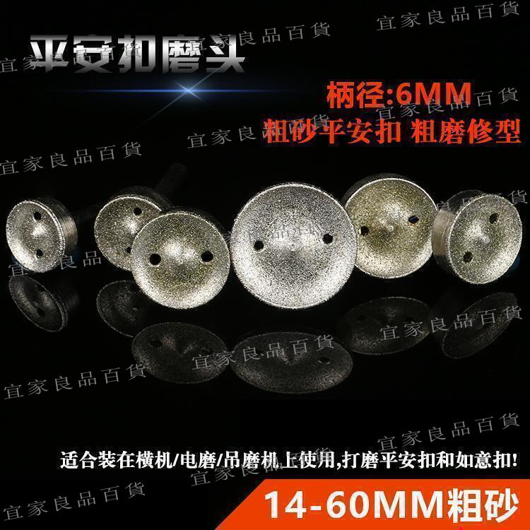 【宜家良品百貨】粗砂 平安扣磨頭如意扣金剛石砂輪玉石翡翠琥珀蜜蠟打磨雕刻工具