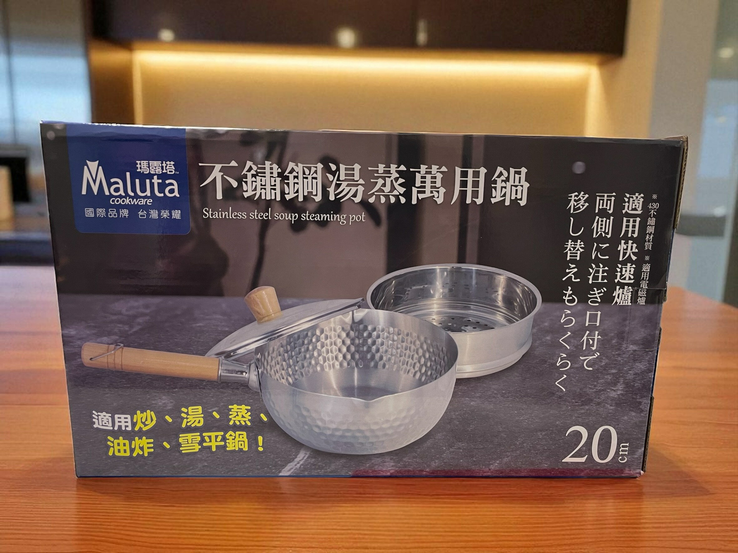 【晨光】Maluta瑪露塔 日式雪平鍋 盒裝附蒸籠(20cm 811846/22cm 811853/24cm 811860)【現貨】