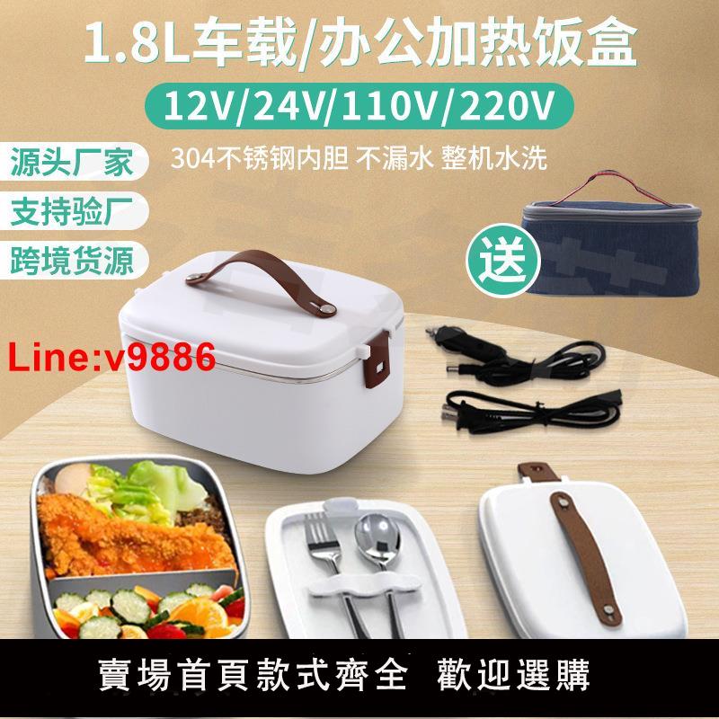 【臺灣公司 超低價】110V電熱飯盒臺灣日本1.8升車載家用大容量便攜免注水加熱飯盒
