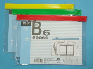 B6橫式透明文件透明袋/信億文件袋拉鏈袋塑膠拉鍊夾鏈夾文件夾MIT製/一大包12個入(定20)