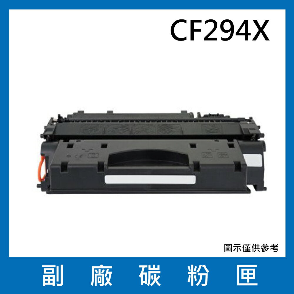 CF294X 副廠碳粉匣/適用HP LaserJet Pro M148dw / M148fdw