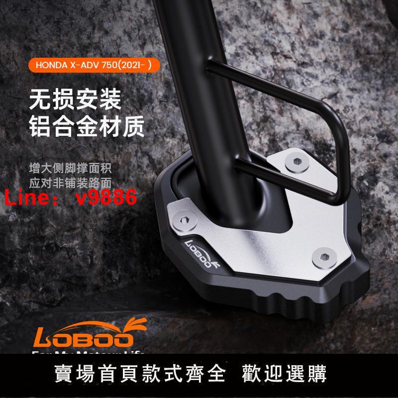 【臺灣公司 超低價】摩托車邊撐改裝適用本田XADV750加大腳掌鋁合金防滑腳撐