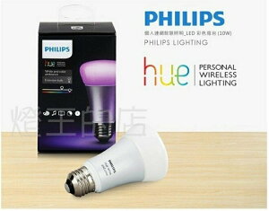 【燈王的店】Philips 飛利浦 hue 系列個人連網智慧照明 LED 10W 彩色燈泡 725788