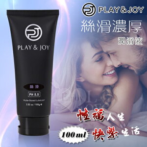 《台灣製造》Play&Joy狂潮 絲滑基本型潤滑液 100g【本商品含有兒少不宜內容】
