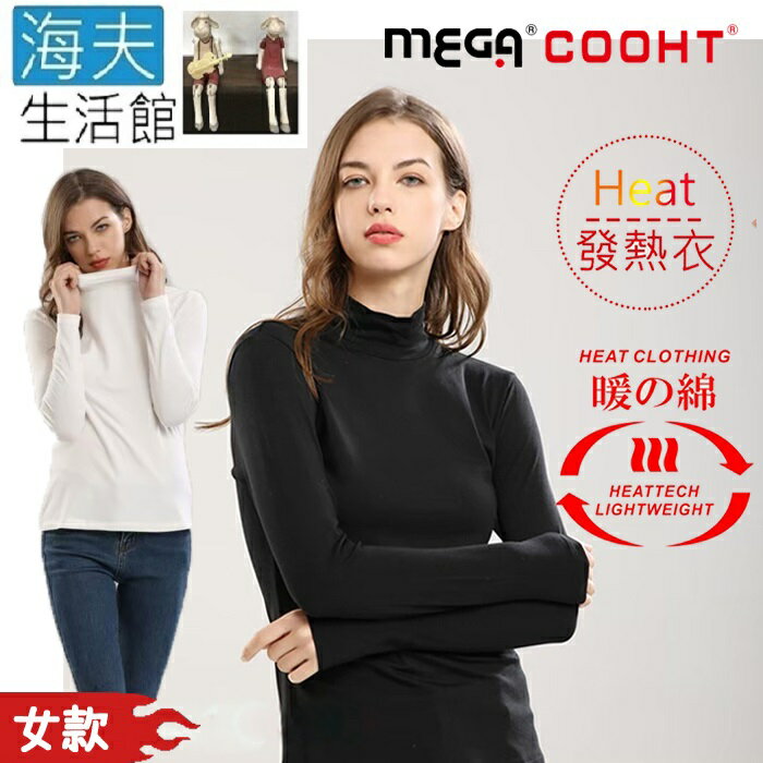 【海夫生活館】MEGA COOHT 發熱 運動內搭 機能衣 發熱衣 女款(HT-F305)