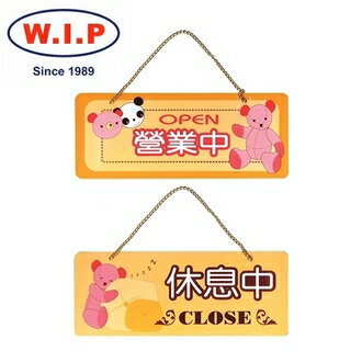 【W.I.P】2000系列標示牌-營業中／休息中 2001 臺灣製 /個