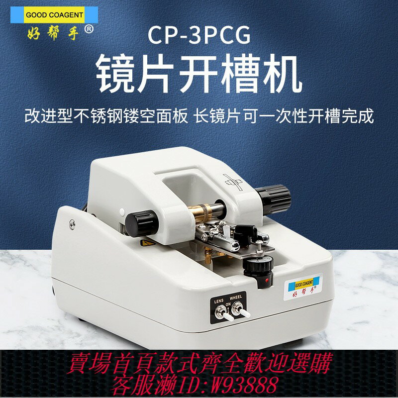 {臺灣公司貨 可打統編}好幫手眼鏡裝置半框眼鏡鏡片開槽機拉絲機不銹鋼加工機自動開槽機
