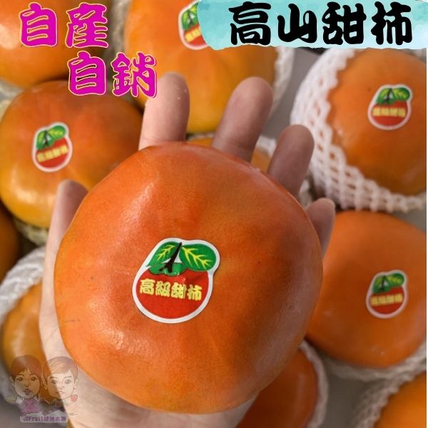 台灣東勢高山甜柿8粒禮盒