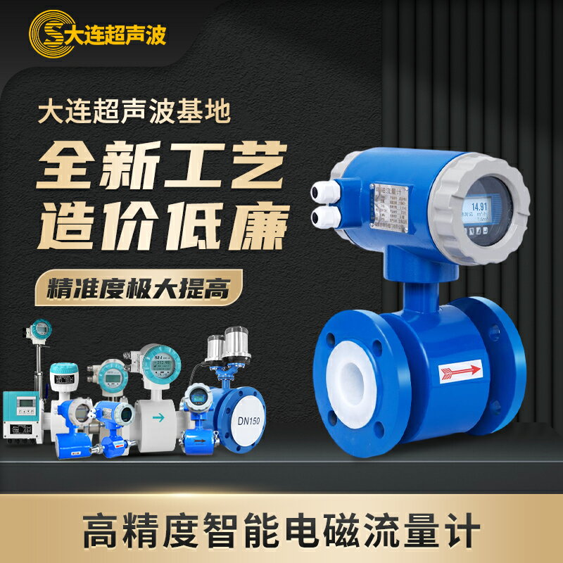 【臺灣公司 可開發票】智慧電磁流量計汙水一體分體式高精度管道水液體防爆定量DN50/100