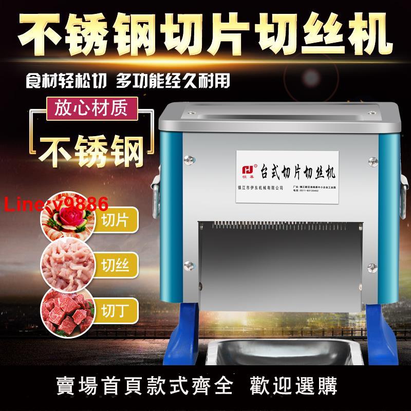 【臺灣公司 超低價】切肉機商用電動不銹鋼切片機全自動切菜機切絲切肉片機肉丁切機