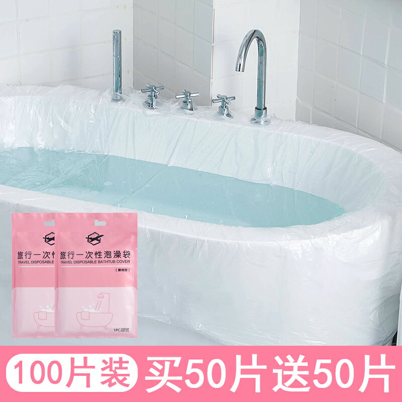 10個旅行酒店浴缸套泡澡袋子一次性浴袋沐浴桶洗澡加厚塑料膜家用
