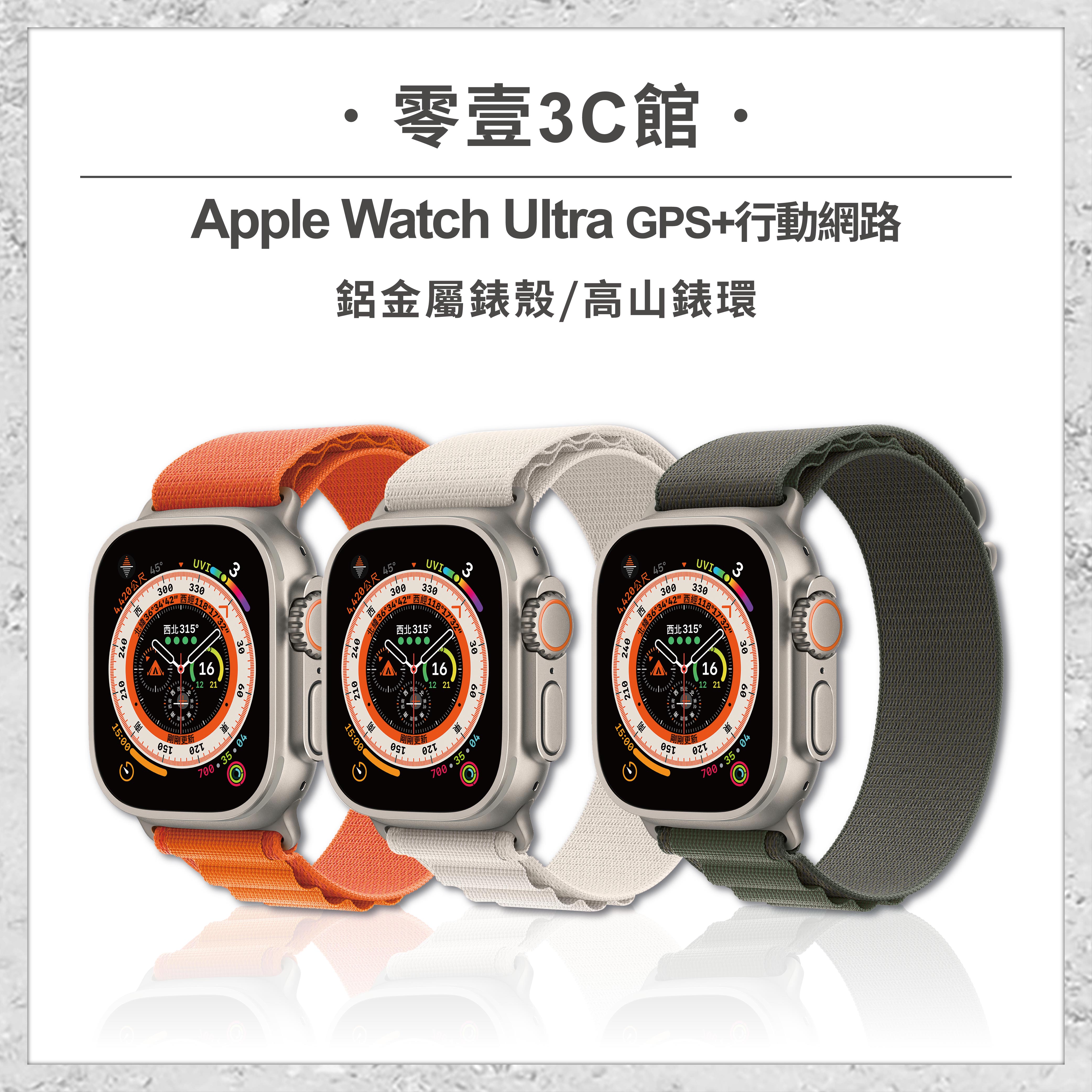【Apple】Apple Watch Apple Watch Ultra 鈦金屬 49mm GPS+行動網路 鈦金屬錶殼/高山錶環 智能運動型手錶