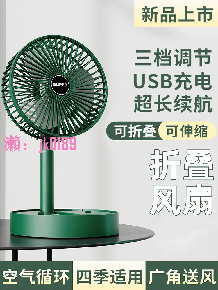 【台灣公司】桌面風扇家用小型伸縮折疊辦公室靜音學生宿舍usb