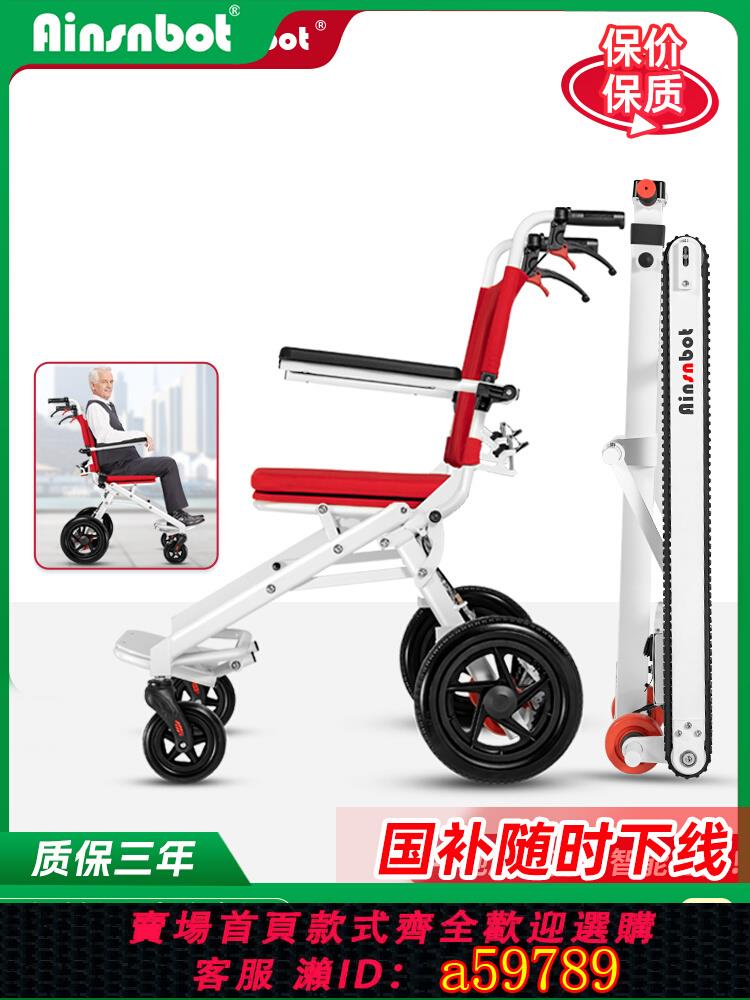 【臺灣公司 可打統編】Ainsnbot電動爬樓神器輪椅車全自動老人上下樓梯可爬樓機履帶輪椅