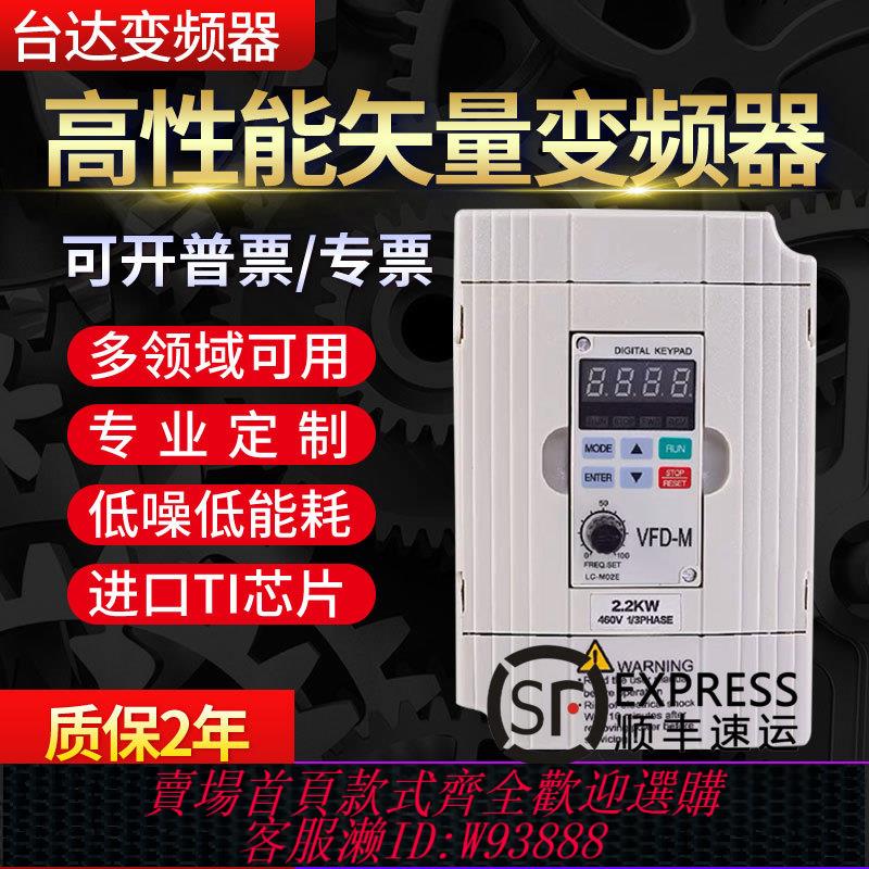 {臺灣公司貨 可打統編}臺達變頻器三相380V單相220V0.75/1.5/2.2/3.7/5.5/7.5KW電機調速