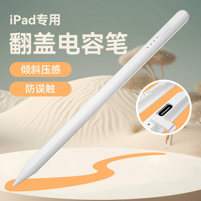 平替applepencil手寫筆主動式觸控適用於ipad筆蘋果專用款電容筆【宜家良品百貨】
