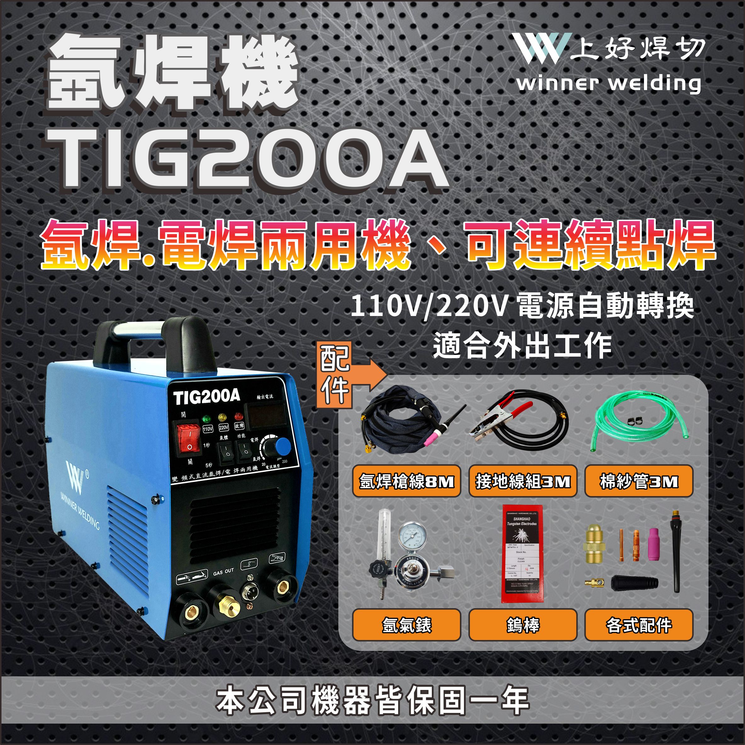 上好 變頻直流氬焊機        TIG200A