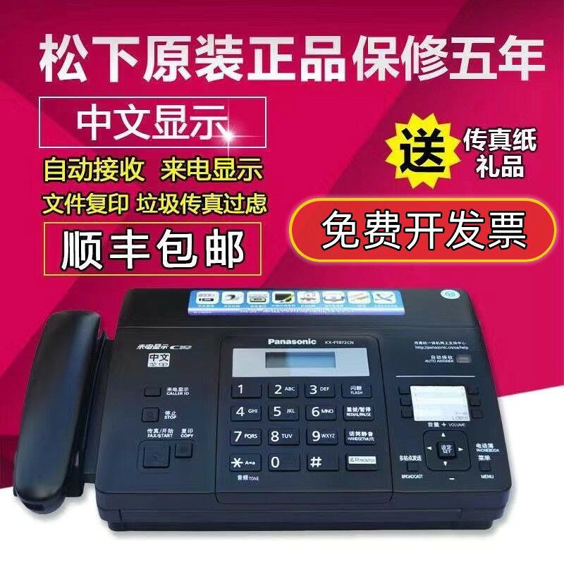 【台灣公司 可開發票】全新松下熱敏紙傳真機辦公傳真電話復印自動接收來電顯示一體機 1