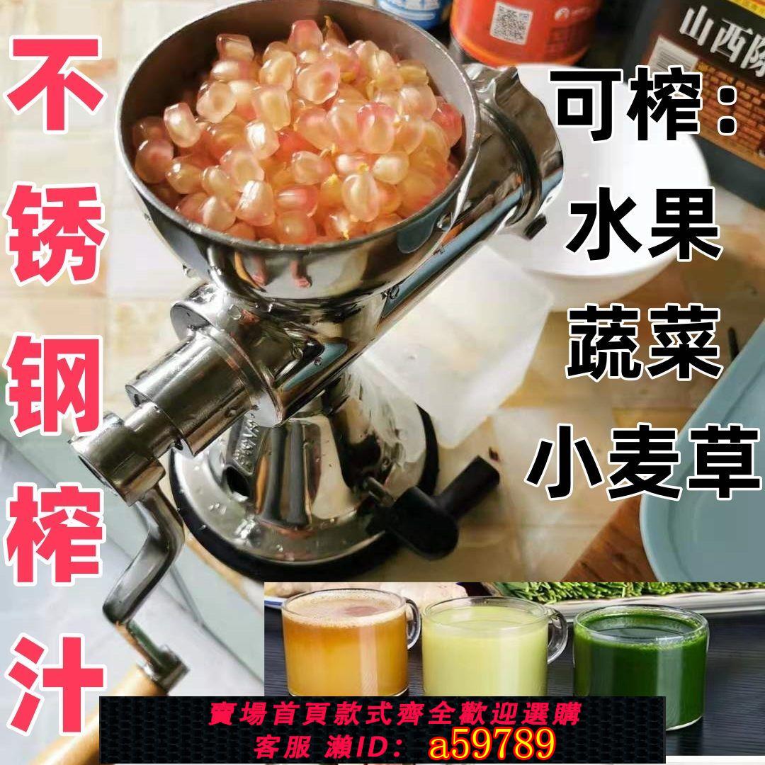 【臺灣公司 可打統編】【304不銹鋼】不銹鋼小麥草榨汁機手搖水果蔬菜麥苗生薑石榴榨壓汁機手動榨汁機