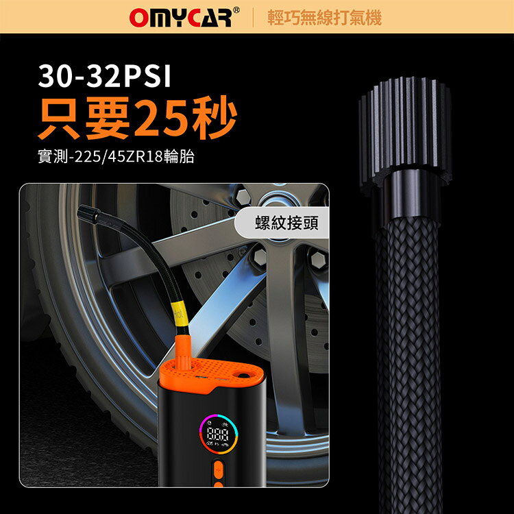 【OMyCar】輕巧無線打氣機(一年保固) 汽車打氣機 輪胎打氣機 胎壓檢測 預設胎壓 自帶照明 3