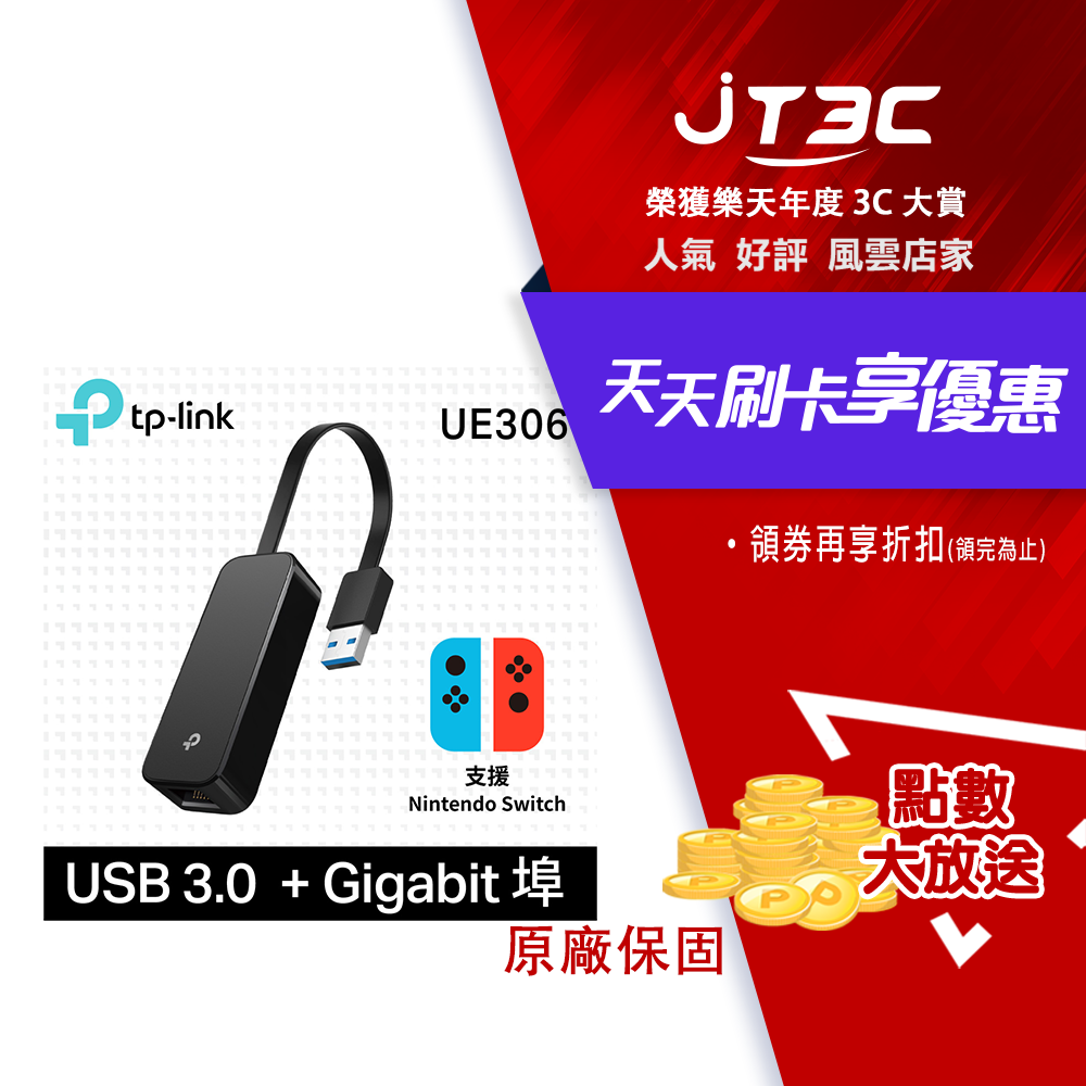 【最高3000點回饋+299免運】TP-Link UE306 USB 3.0 to 轉RJ45 Gigabit 外接網路卡★(7-11滿299免運)