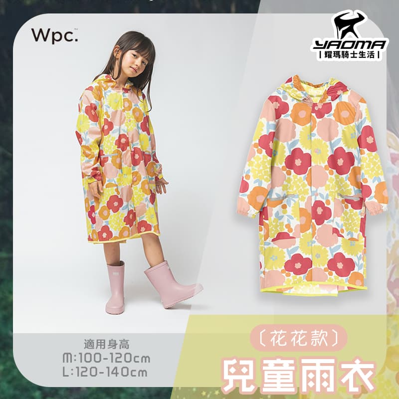 WPC 兒童雨衣 花花款 可背揹包 反光條 附收納提袋 小朋友 連身雨衣 一件式雨衣 耀瑪騎士安全帽部品